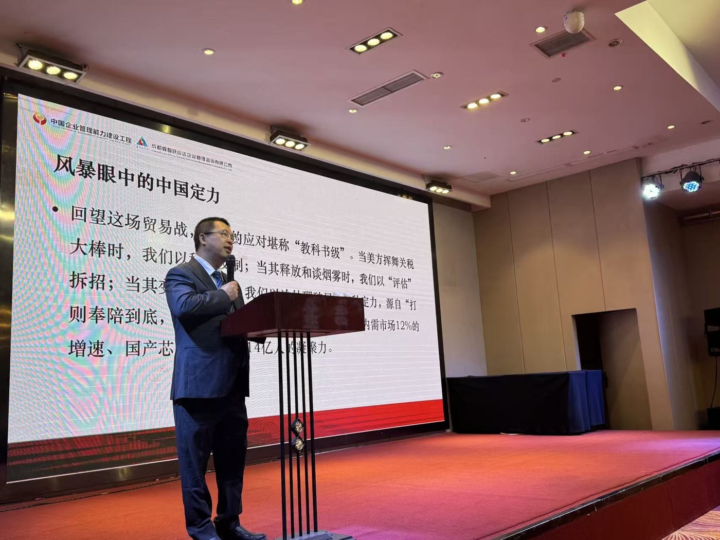 企业管理主题讲授现场