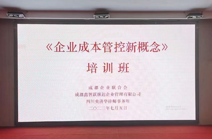2023年7月5日，举办“企业成本管控新概念”公益论坛 · 现场图片