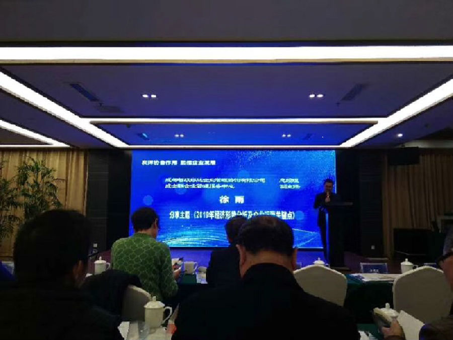2018年12月26日，成都企业联合会都江堰市分会、都江堰经济开发区科学技术协会2018年度工作总结大会隆重召开 · 现场图片