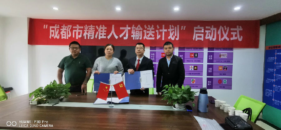2020年9月21日，成都市“精准人才输送计划”项目正式启动 · 现场图片