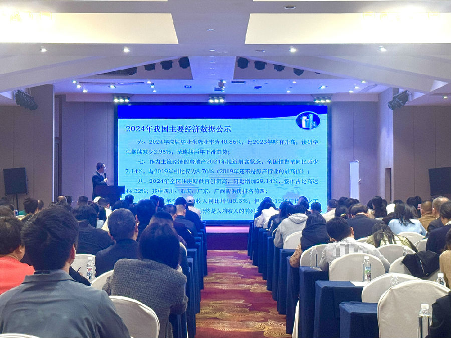 2025年3月25日，举办“2024中国、四川省经济数据解读暨2025经济趋势分析”公益论坛 · 现场图片