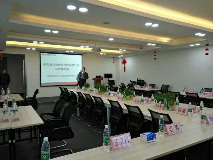 2016年12月4日，新希望六和食品控股有限公司内训圆满结束 · 现场图片