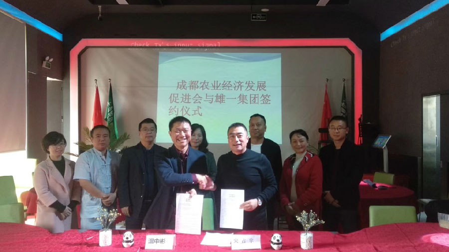 2019年11月3日，成都农业经济发展促进会与雄一集团签约仪式 · 现场图片