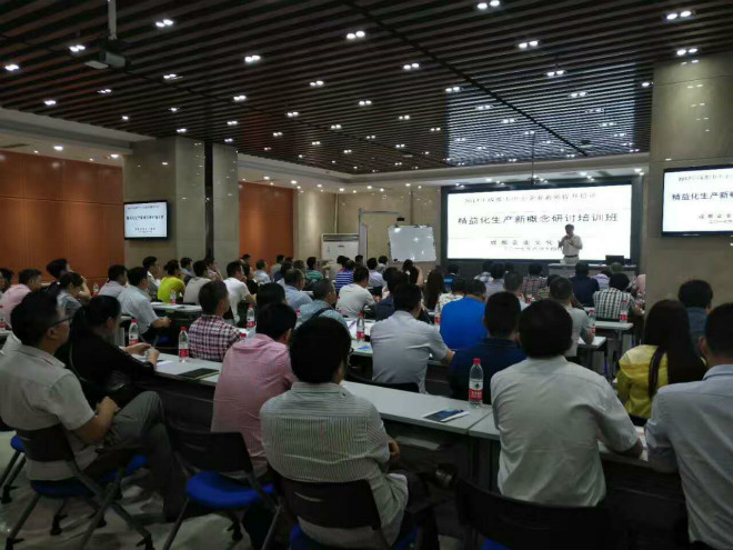 2017年6月14日，我司与成都工经联联合举办“精益化生产新概念研讨”培训会圆满成功 · 现场图片