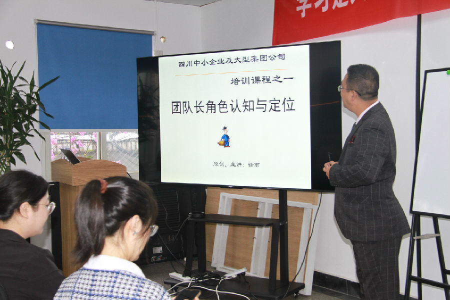 2021年9月16日，四川众璟建设有限公司《团队长角色认知与定位》培训 · 现场图片
