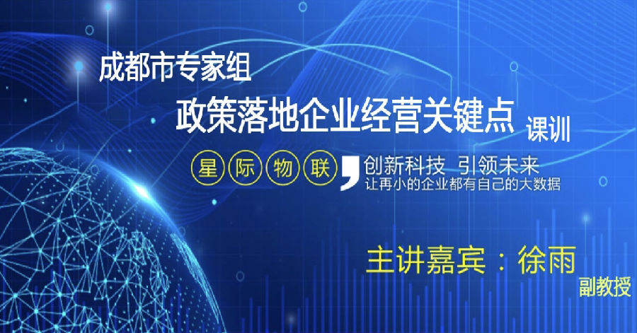 2020年4月2日，四川微速云科技有限公司特与成都企业联合会、成都智跃纵达企业管理咨询有限公司、星际物联跨境产业联盟链联合举办课训。 · 现场图片