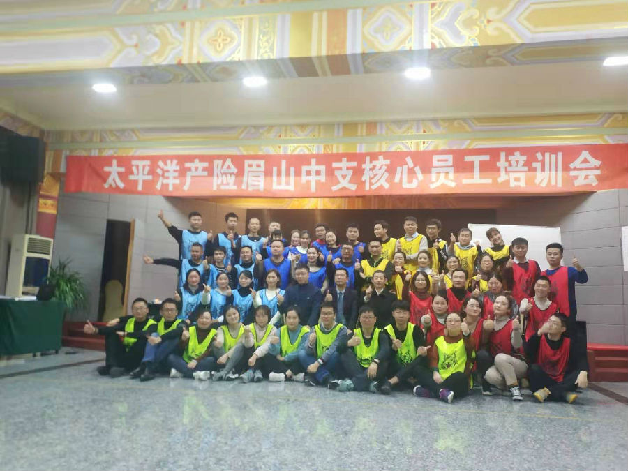 2019年12月1日，太平洋产险眉山中支核心员工的培训圆满结束！ · 现场图片