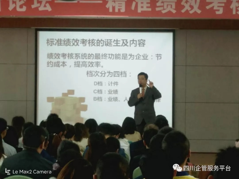 2018年5月11日，成企联成功举办“精准绩效考核的绝对功用”培训班 · 现场图片