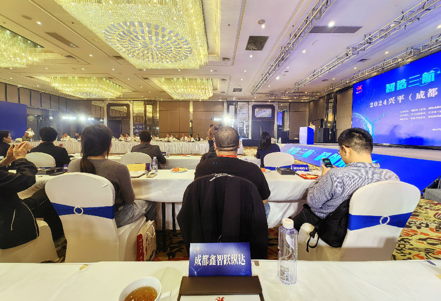 2024年10月24日，受邀出席“2024兴平（成都）三航产业推介会” · 现场图片
