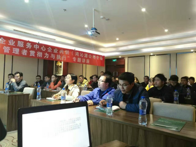 2017年3月8日，成都智跃纵达为四川鸿沁源机械做管理者贯彻力与执行的培训圆满成功 · 现场图片