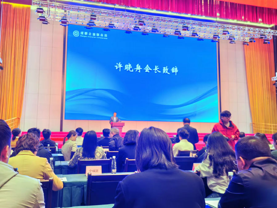 2024年11月1日，成都企业联合会十届二次理事会暨2024年会员代表大会圆满召开 · 现场图片