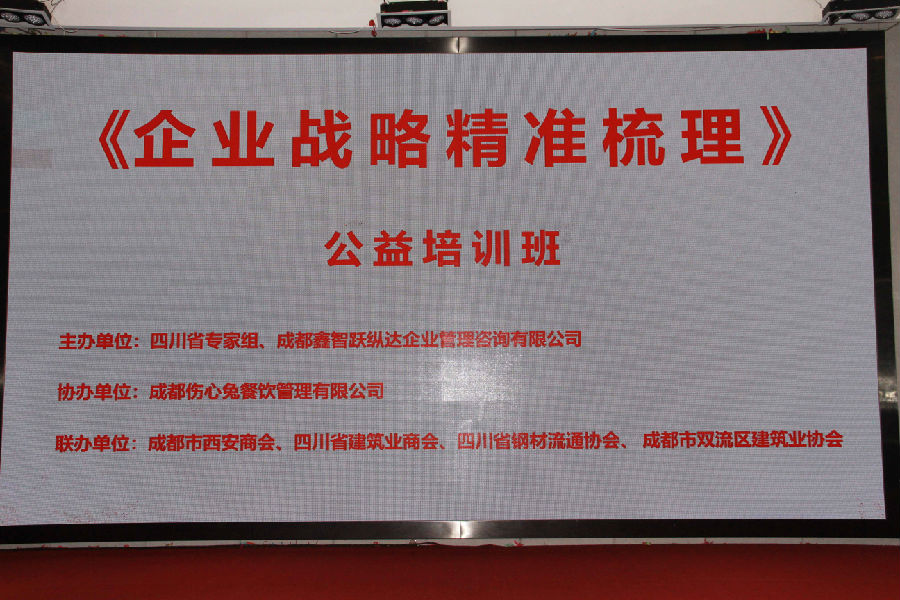 2024年1月9日，举办“企业战略精准梳理”公益论坛 · 现场图片