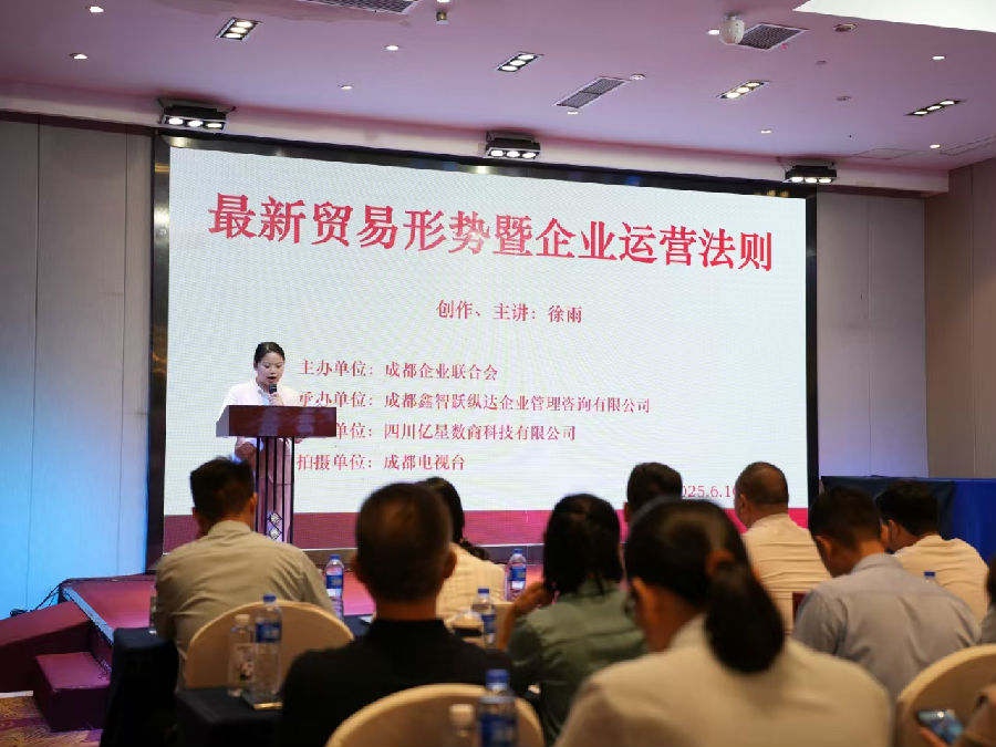 2025年6月10日,举办“最新贸易形势暨企业运营法则”公益论坛 · 现场图片