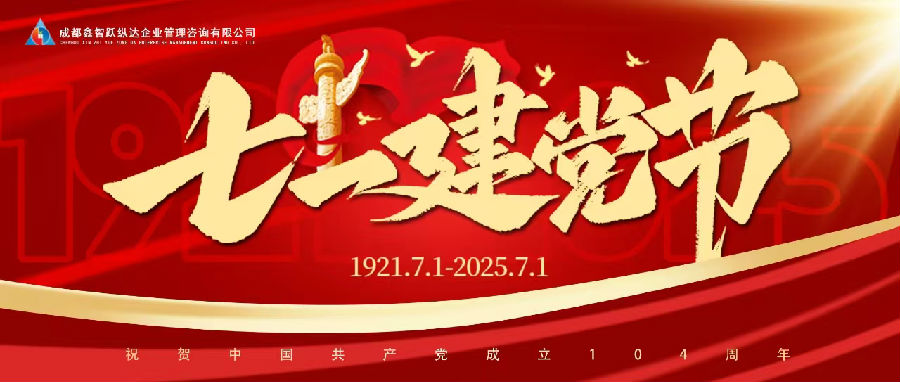 2025年7月1日,热烈祝贺中国共产党成立104周年 · 现场图片