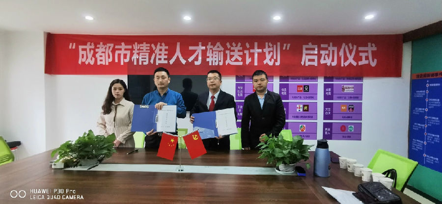 2020年9月21日，成都市“精准人才输送计划”项目正式启动 · 现场图片