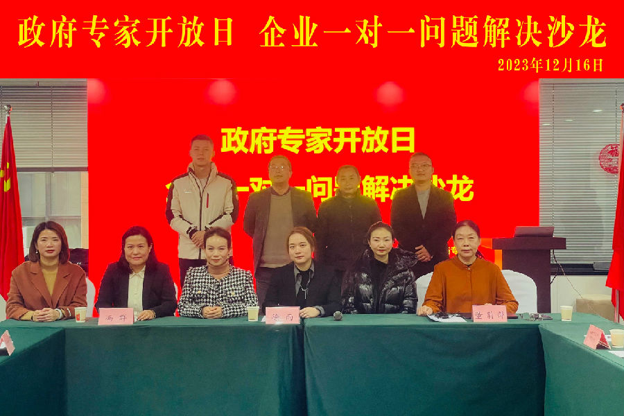 2023年12月16日，政府专家开放日  企业一对一问题解决沙龙 · 现场图片