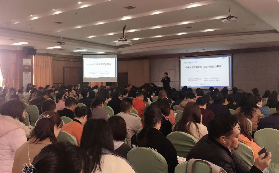 2019年3月20日关于“构建和谐劳动关系，有效预防劳动争议”的培训课如期举办 · 现场图片