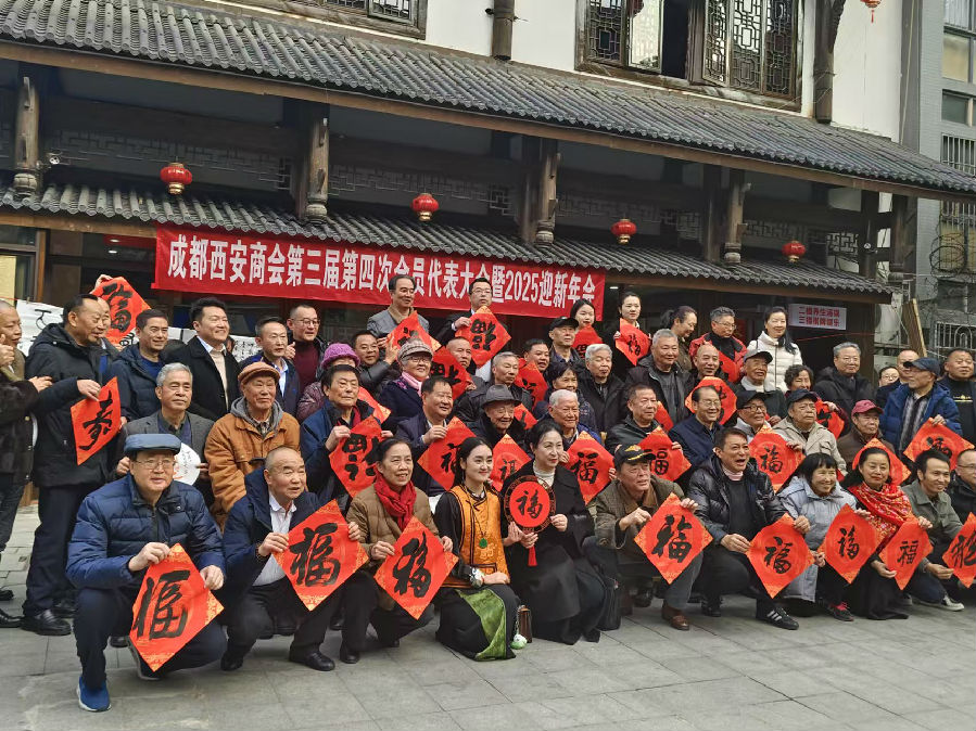 2025年1月9日，受邀参加成都西安商会第三届第四次会员代表大会暨2025迎新年会 · 现场图片
