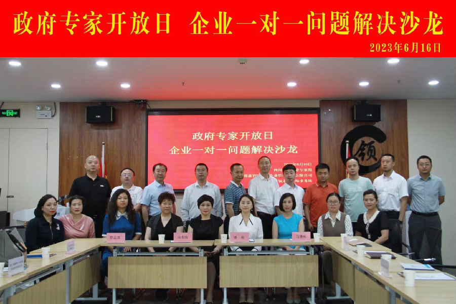 2023年6月16日， 政府专家开放日 企业一对一问题解决 · 现场图片