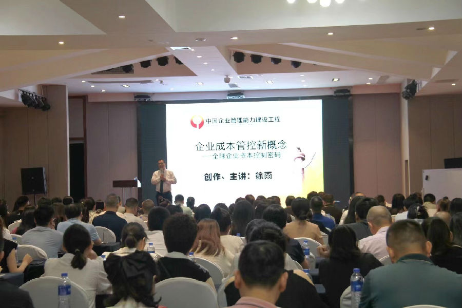 2023年7月5日，举办“企业成本管控新概念”公益论坛 · 现场图片