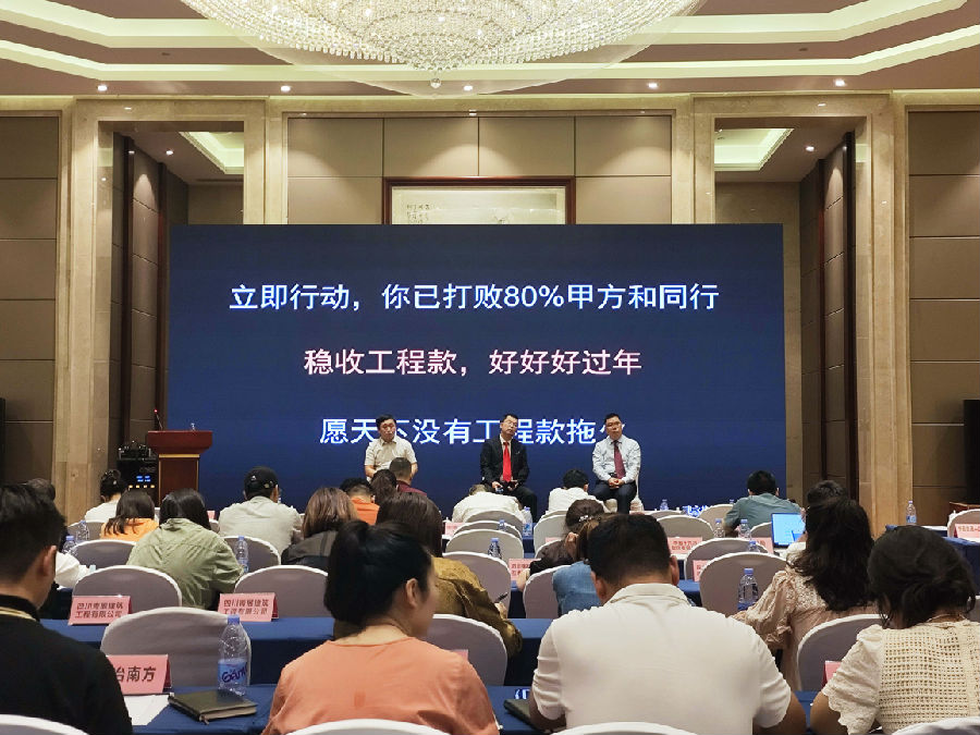2024年6月19日，“建筑业数据及市场趋势解读及稳收工程款，安度困境期”公益培训讲座 · 现场图片
