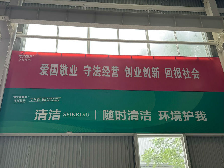 2025年11月17日，考察四川沃轮电气制造有限公司 · 现场图片