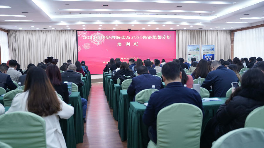 2023年3月28日，“2022四川经济解读及2023经济趋势分析“培训 · 现场图片