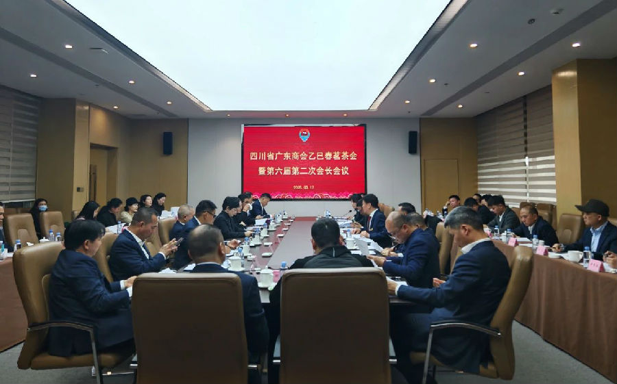 2025年3月12日，受邀参加四川省广东商会乙巳春茗茶会暨第六届第二次会长会议 · 现场图片