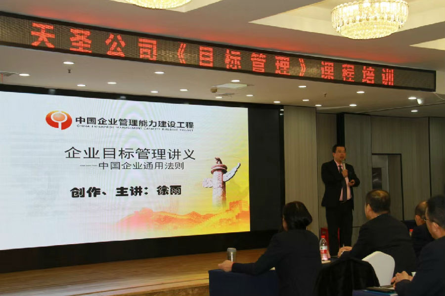 2024年1月30日，克拉玛依天圣工程建设有限责任公司《目标管理》培训 · 现场图片