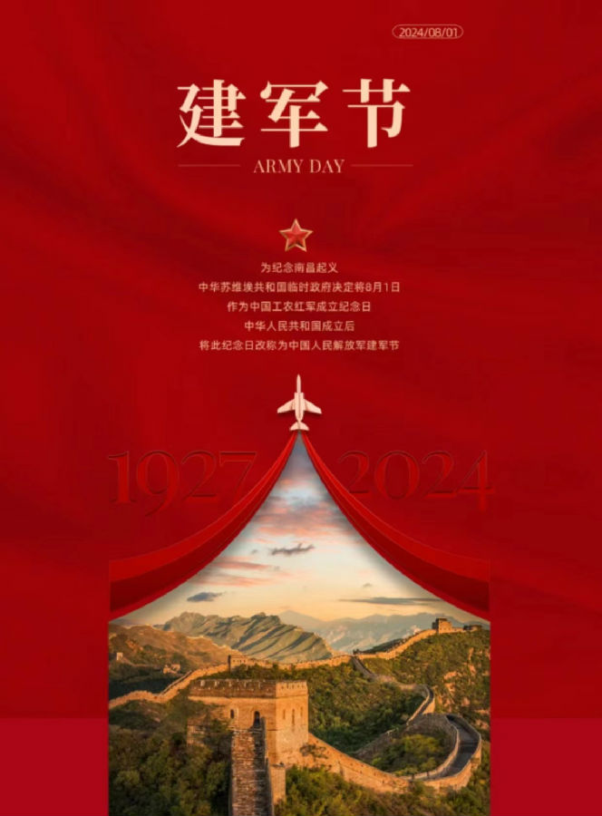 2024年8月1日，成都鑫智跃纵达企业管理咨询有限公司向军人们致敬 · 现场图片