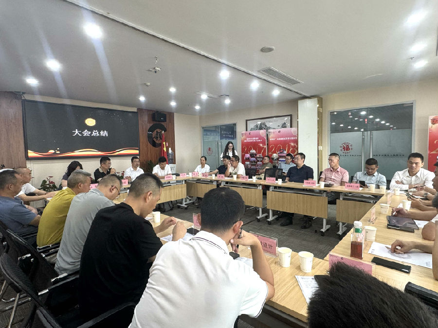 2024年9月5日，智跃纵达成立十周年暨省重点项目（建设）内部沟通会 · 现场图片