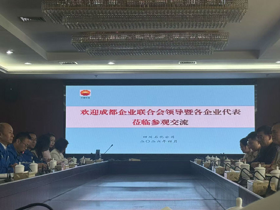 2026年4月16日,考察中国石油四川石化有限责任公司 · 现场图片