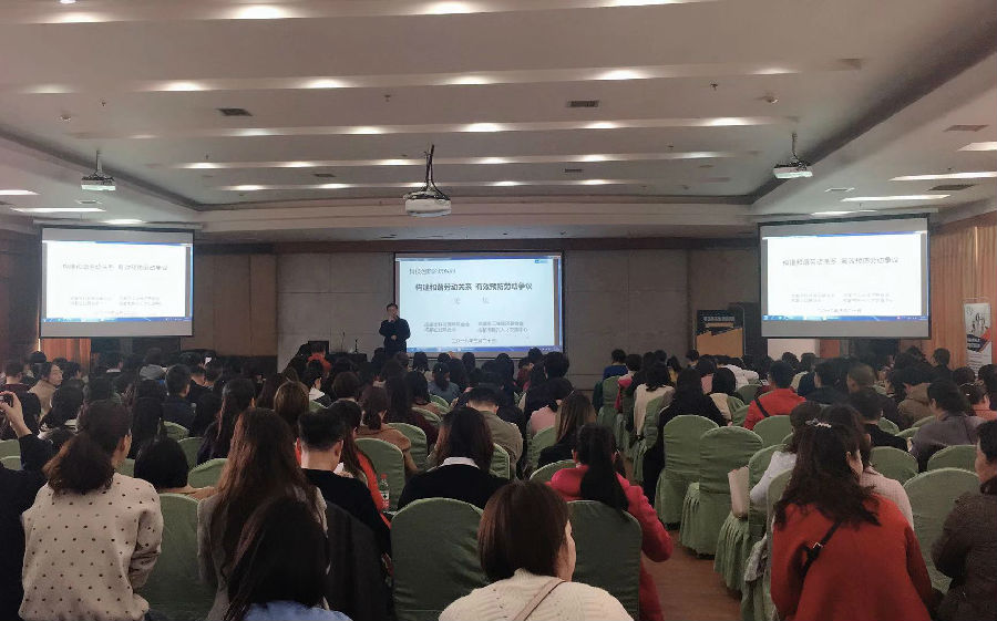 2019年3月20日关于“构建和谐劳动关系，有效预防劳动争议”的培训课如期举办 · 现场图片