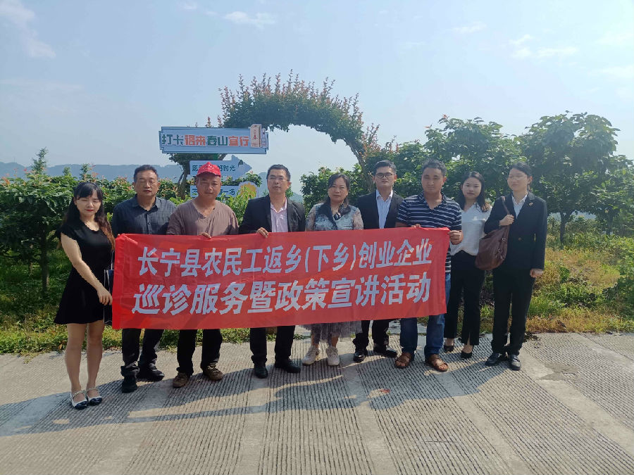2024年5月15日，宜宾市长宁县农民工返乡创业企业巡诊服务暨政策宣讲活动 · 现场图片