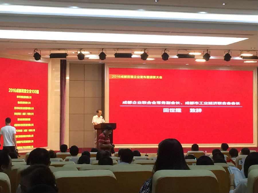 2016年成都企业100强发布会 · 现场图片