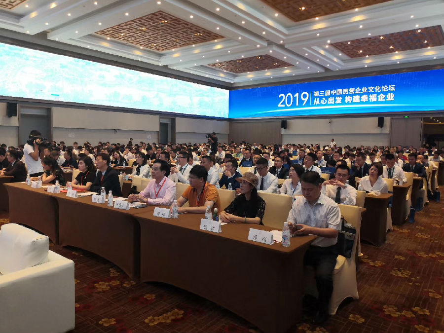 2019年8月23日,第三届全国民营企业文创大会 · 现场图片