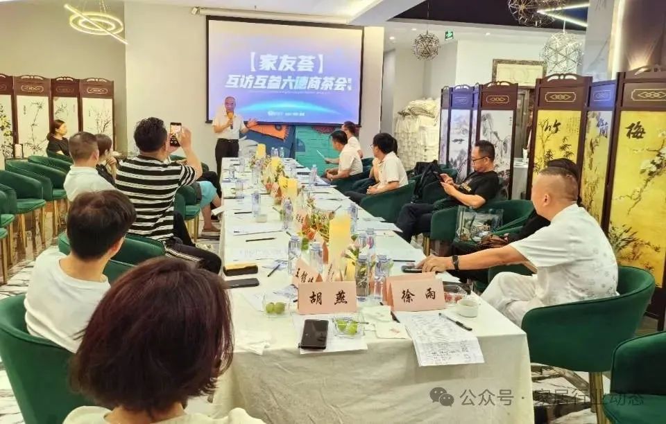 2024年7月12日，受邀参加四川家居新经济产业发展促进会（拟筹）主办的【家友荟】互访互参六德商茶会（第3场）会议 · 现场图片