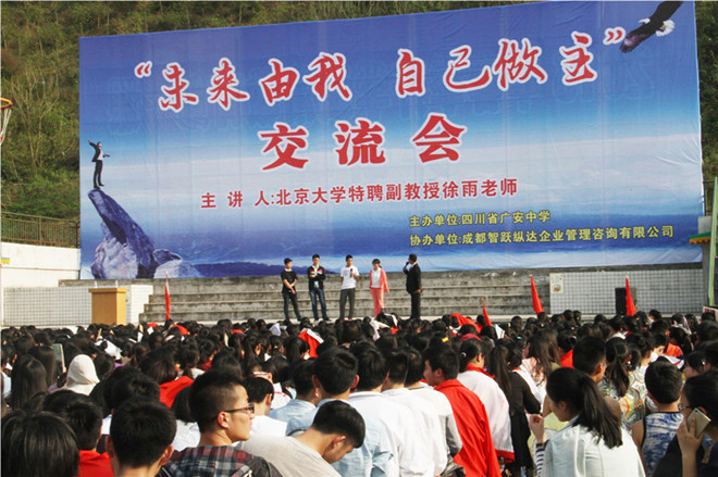 3月30日,徐雨教授在广安中学的公益演讲圆满结束 · 现场图片