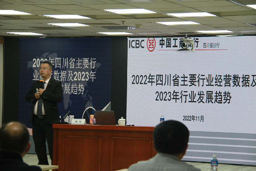 2022年11月7日，工商银行四川省分行高管学习《2022年四川省主要行业经营数据以及2023年行业发展趋势》 · 现场图片