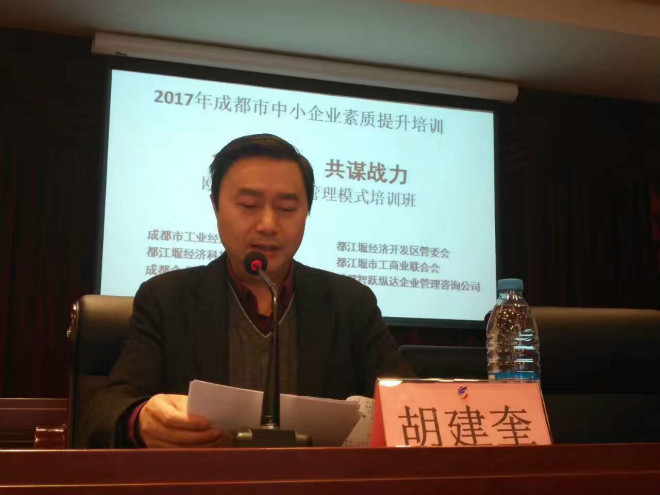 2017年4月11日，都江堰市经信局公开论坛《欧洲顶级团队管理模式》圆满召开 · 现场图片