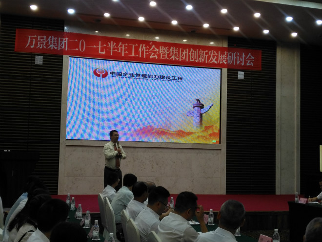 2017年7月17日，我机构在万景集团半年总结会培训圆满成功 · 现场图片