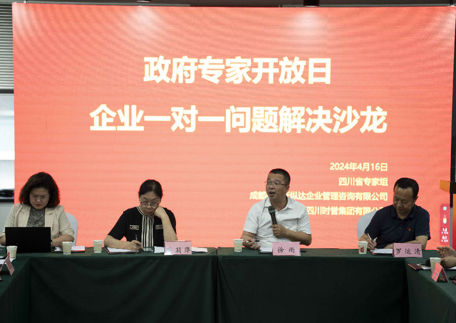 2024年4月16日,政府专家开放日 企业一对一问题解决沙龙 · 现场图片