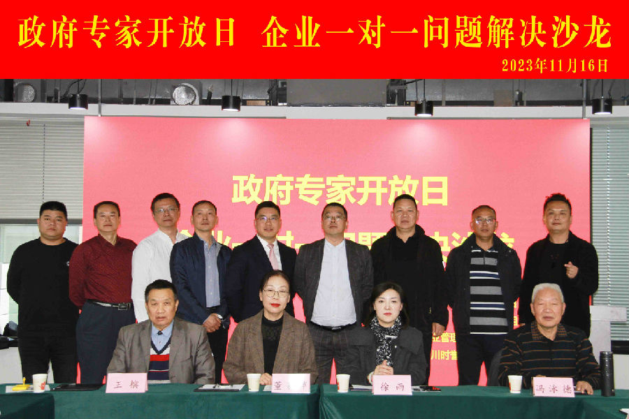2023年11月16日，政府专家开放日，企业一对一问题解决沙龙 · 现场图片
