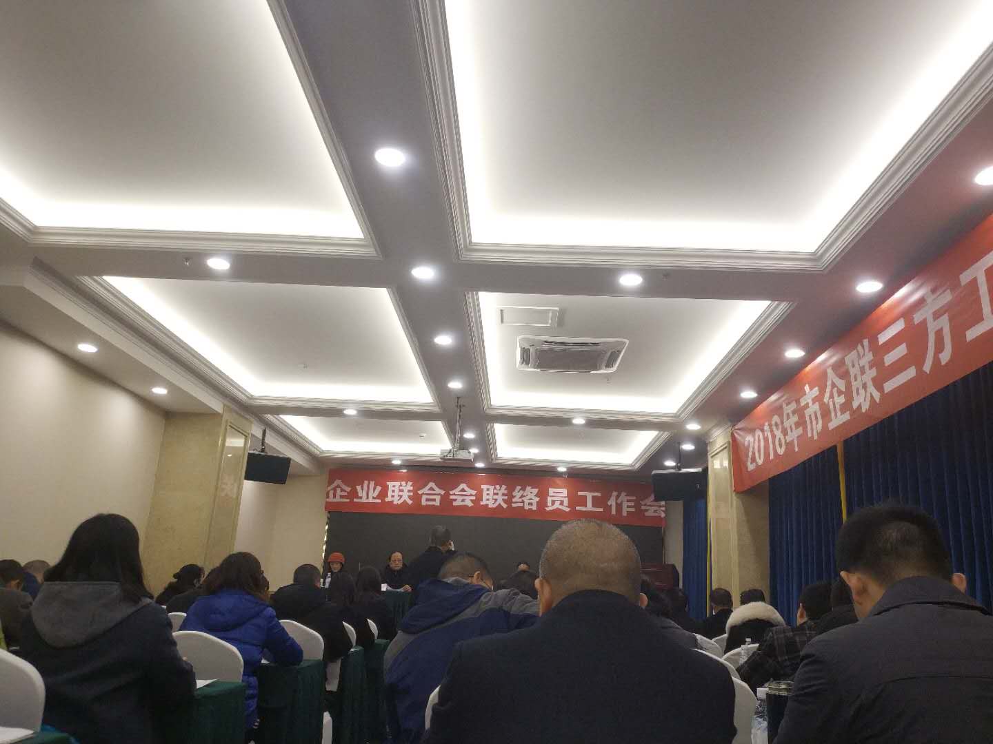 2018年12月7日,我司受邀参加2018年第二次联络员工作会议 · 现场图片