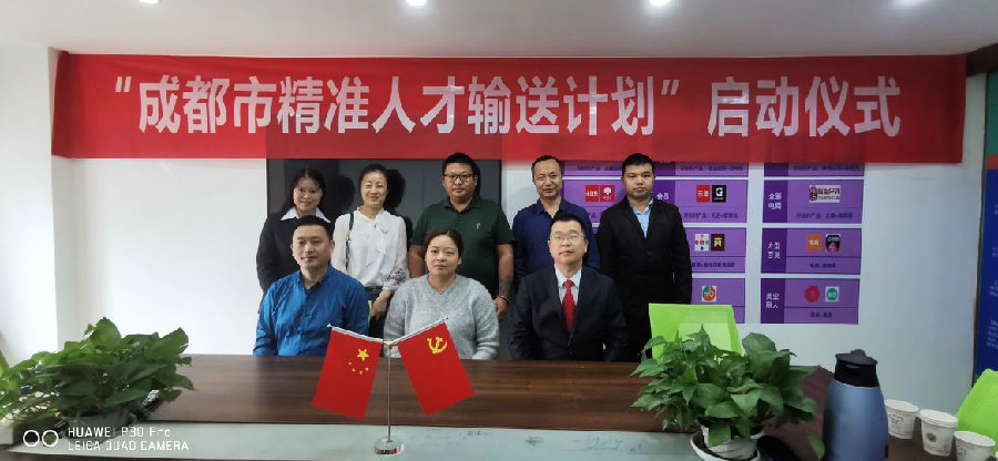2020年9月21日，成都市“精准人才输送计划”项目正式启动 · 现场图片