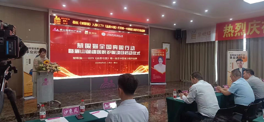 2023年8月8日，受邀参加“慧眼猫”全国亮眼行动启动会剪彩仪式 · 现场图片