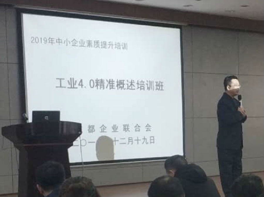 2018年12月19日，工业4.0精准概述培训班圆满开班 · 现场图片
