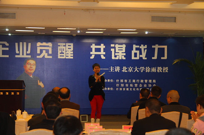 11月19日什邡“企业觉醒，共谋战力”大型企业巅峰论坛圆满结束 · 现场图片