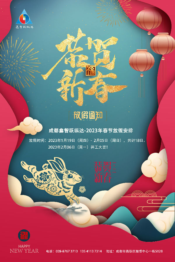 2023年1月18日，春节放假时间 · 现场图片