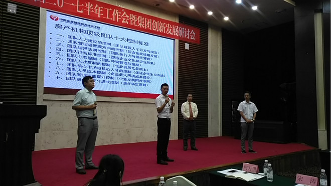 2017年7月17日，我机构在万景集团半年总结会培训圆满成功 · 现场图片